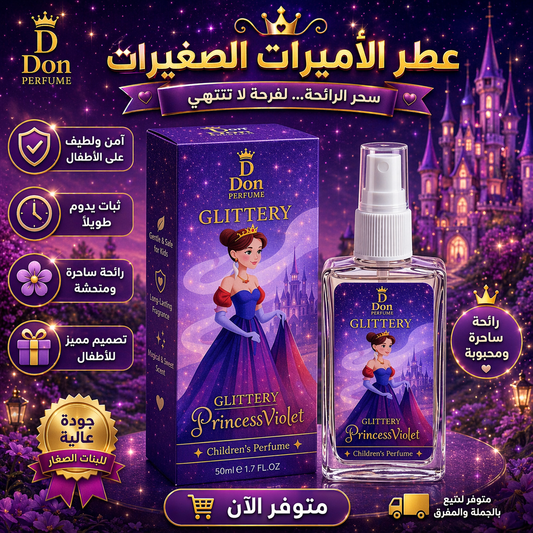 عطر أطفال glittery - 2