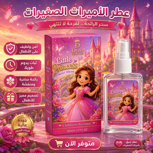 عطر أطفال little princess - 2