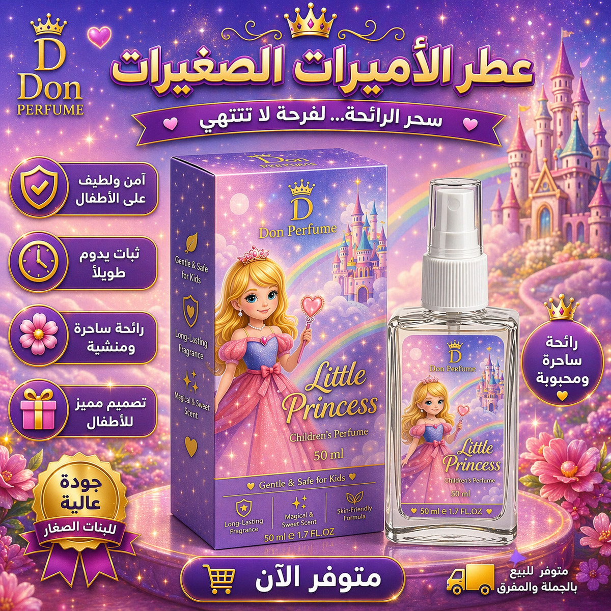 عطر أطفال little princess - 2