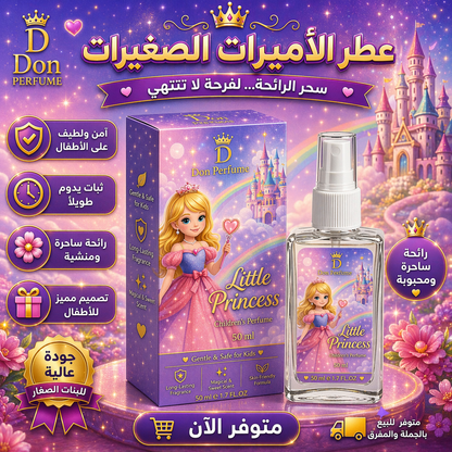 عطر أطفال little princess - 2