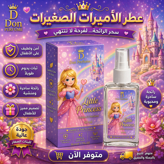 عطر أطفال little princess - 2