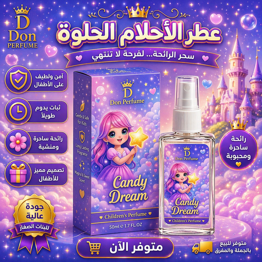 عطر أطفال candy dream - 2