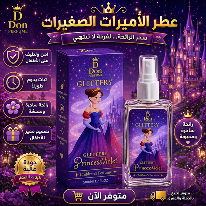 عطر أطفال glittery - 2