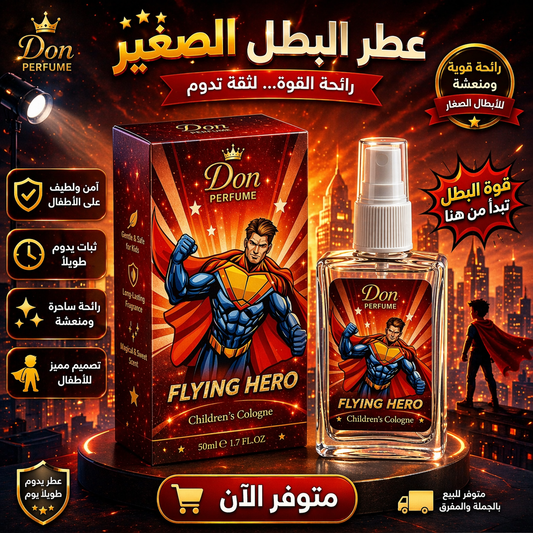 عطر أطفال Flying hero - 2