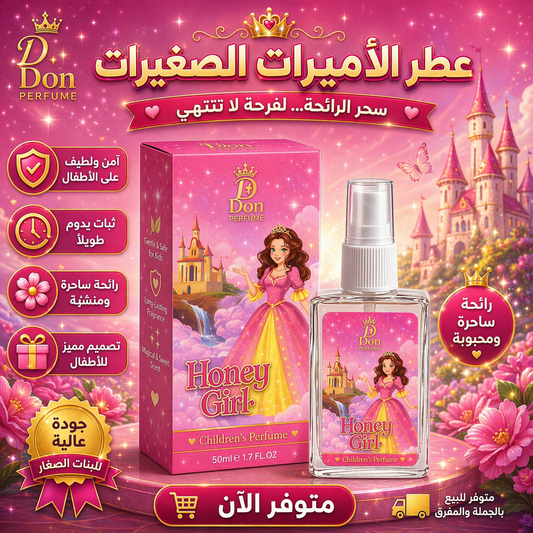 عطر أطفال Honey girl - 2